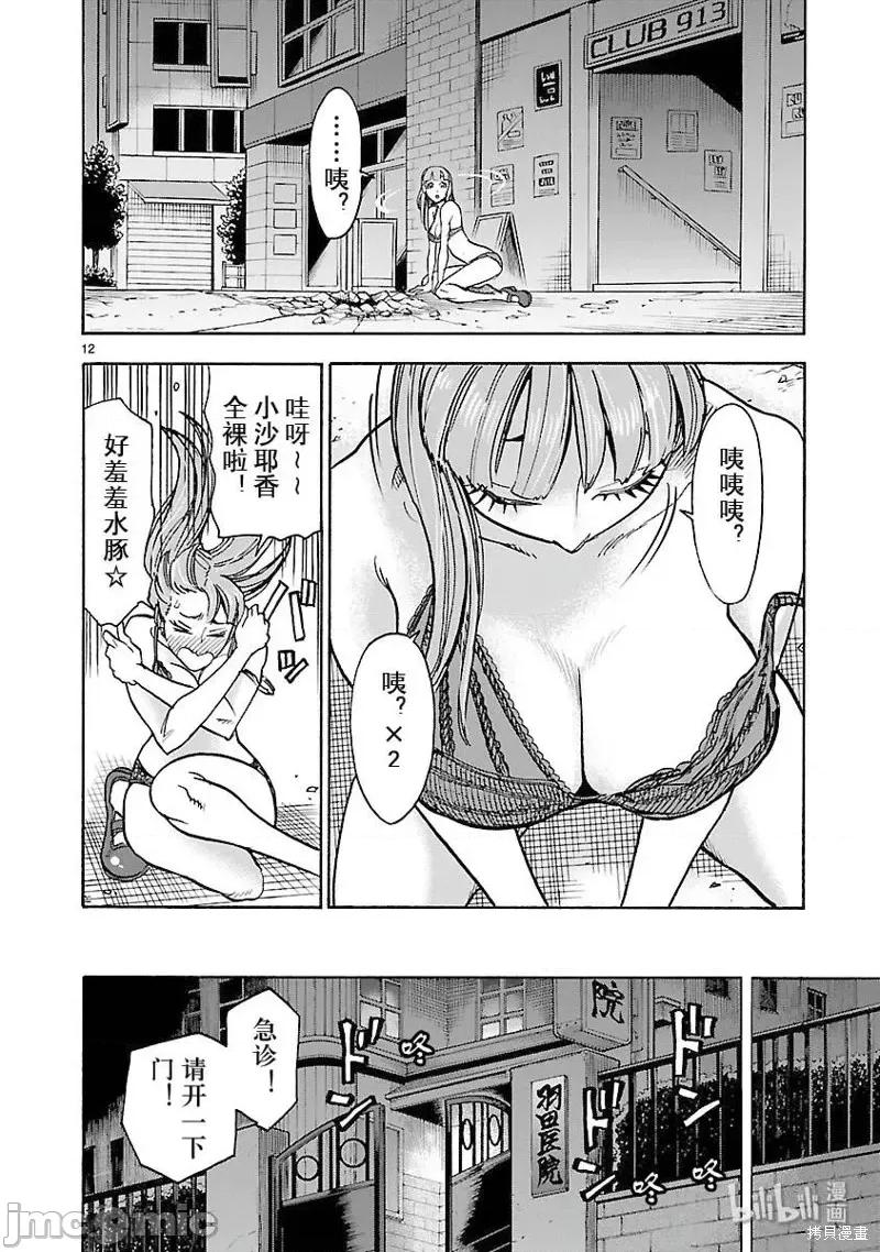 假面骑士空我 假面骑士空我 第56话.zip 第12页