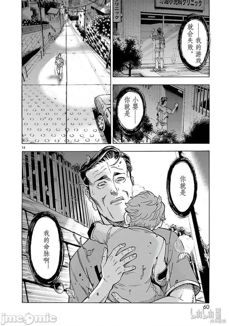 假面骑士空我 假面骑士空我 第56话.zip 第14页