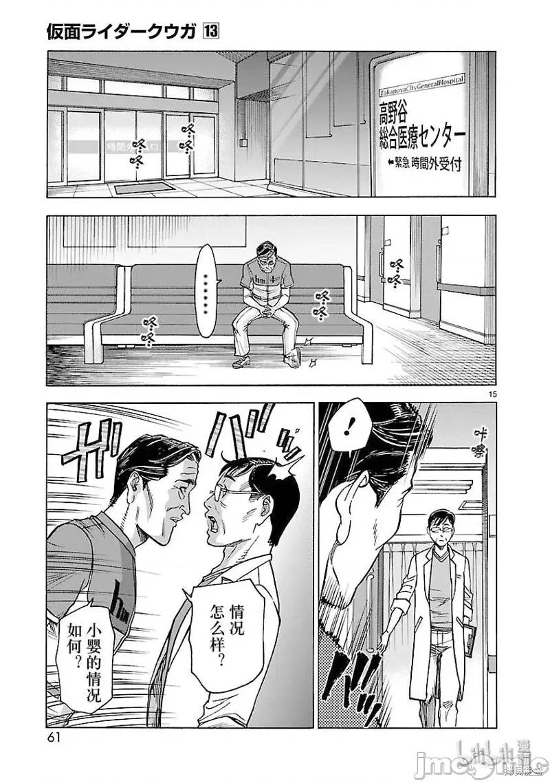 假面骑士空我 假面骑士空我 第56话.zip 第15页