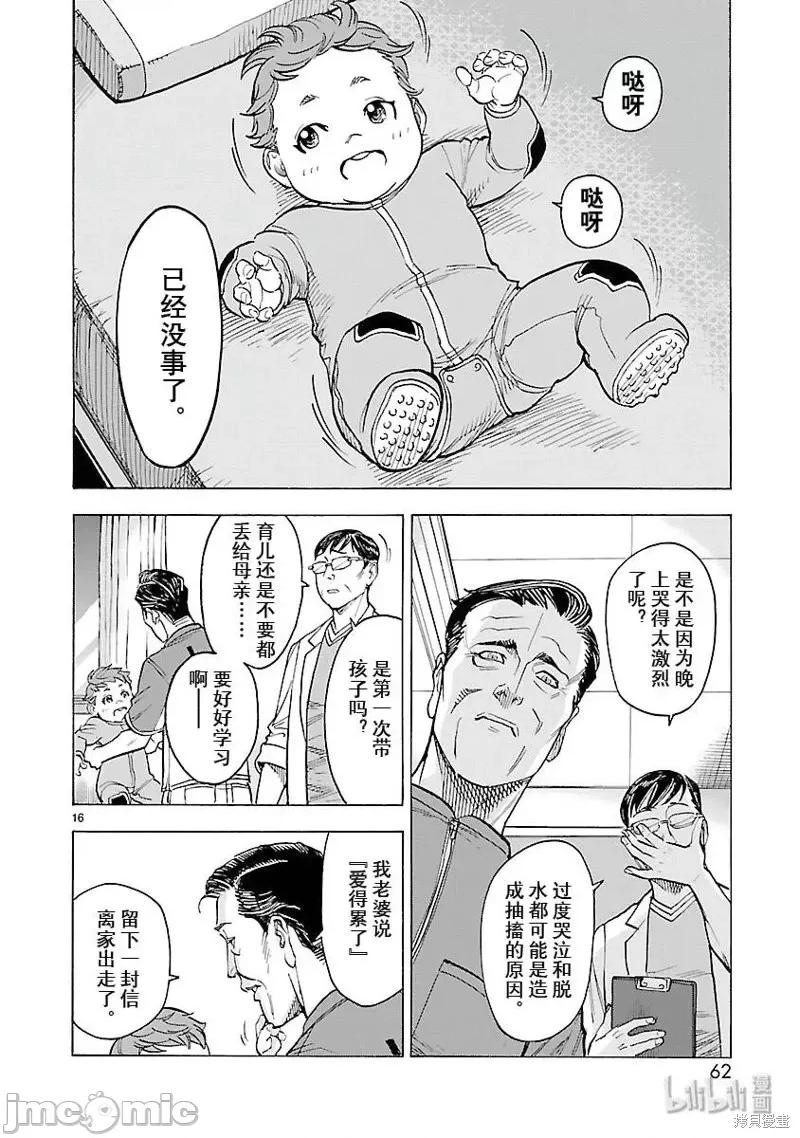 假面骑士空我 假面骑士空我 第56话.zip 第16页