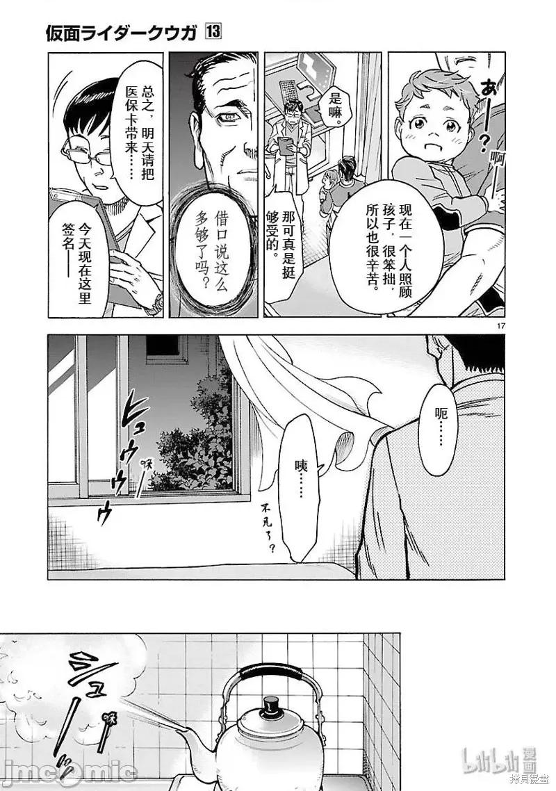 假面骑士空我 假面骑士空我 第56话.zip 第17页