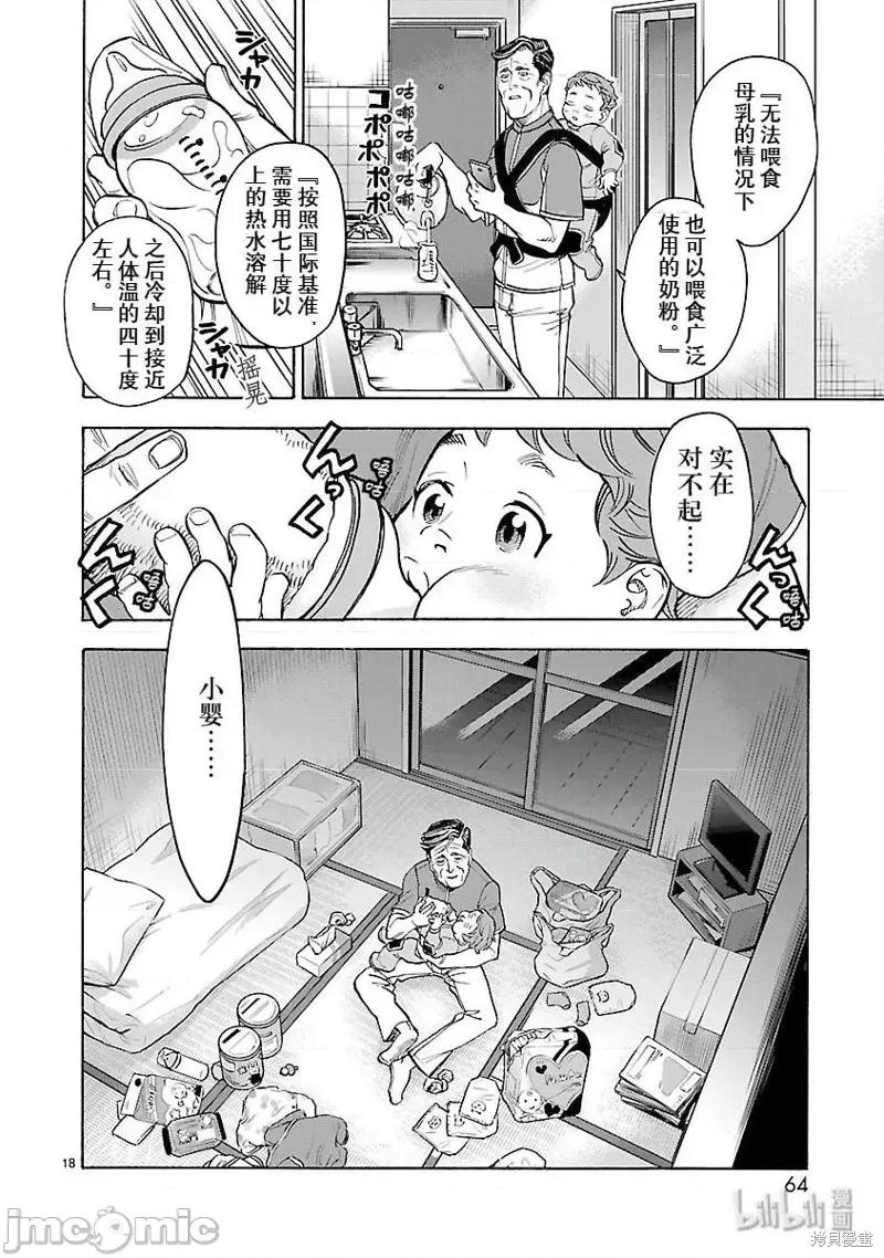 假面骑士空我 假面骑士空我 第56话.zip 第18页