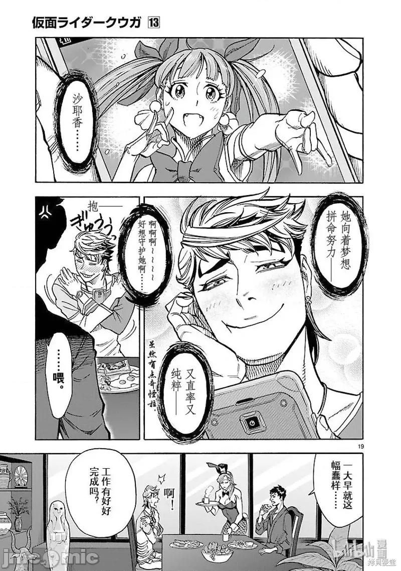 假面骑士空我 假面骑士空我 第56话.zip 第19页