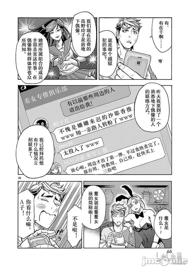 假面骑士空我 假面骑士空我 第56话.zip 第20页