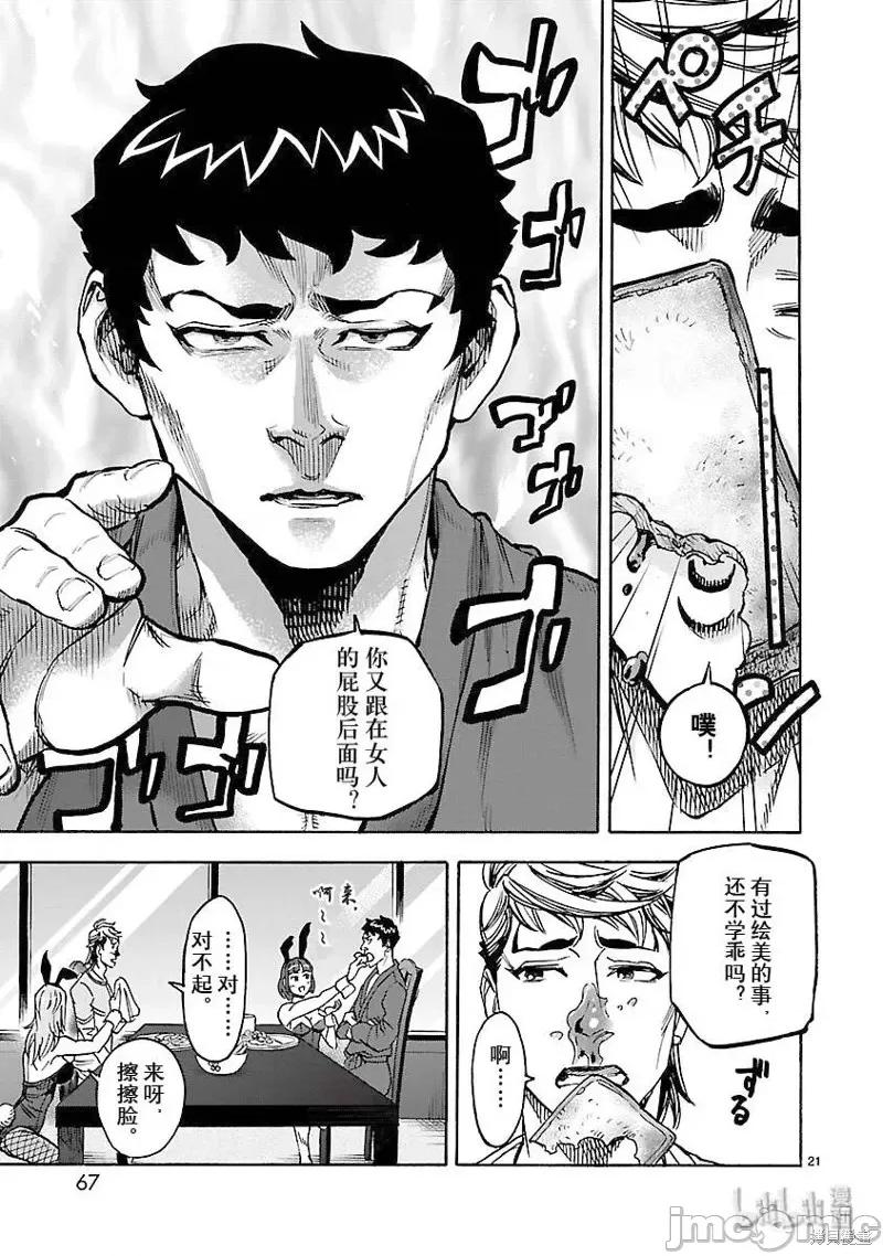 假面骑士空我 假面骑士空我 第56话.zip 第21页