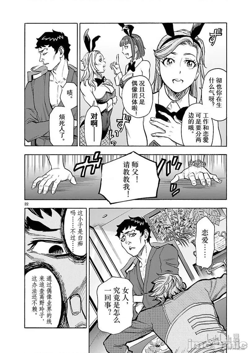 假面骑士空我 假面骑士空我 第56话.zip 第22页