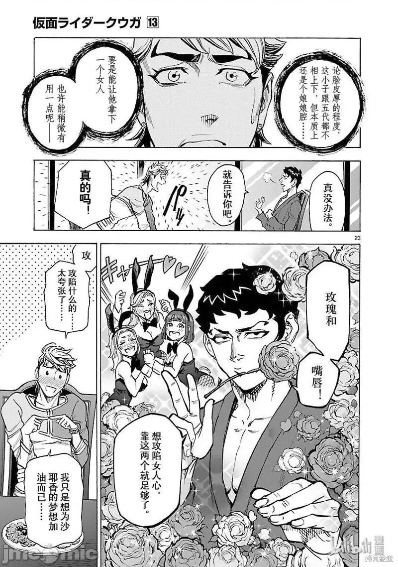 假面骑士空我 假面骑士空我 第56话.zip 第23页
