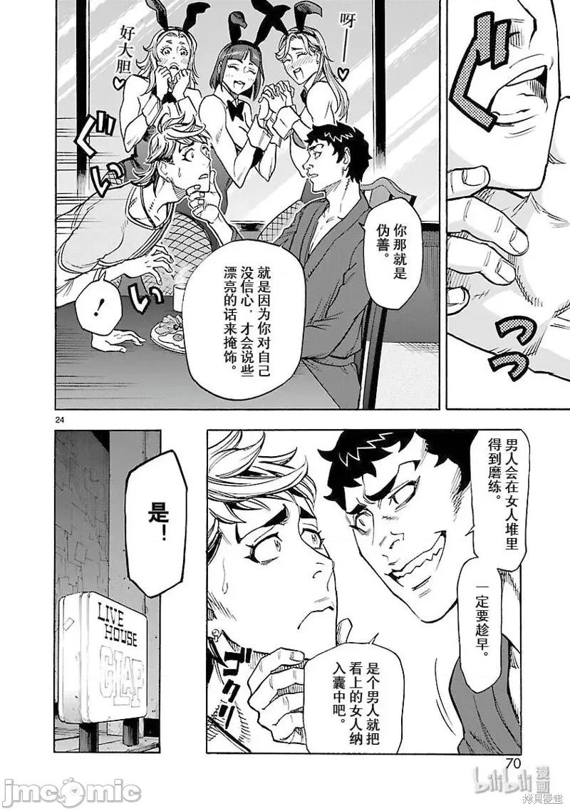 假面骑士空我 假面骑士空我 第56话.zip 第24页