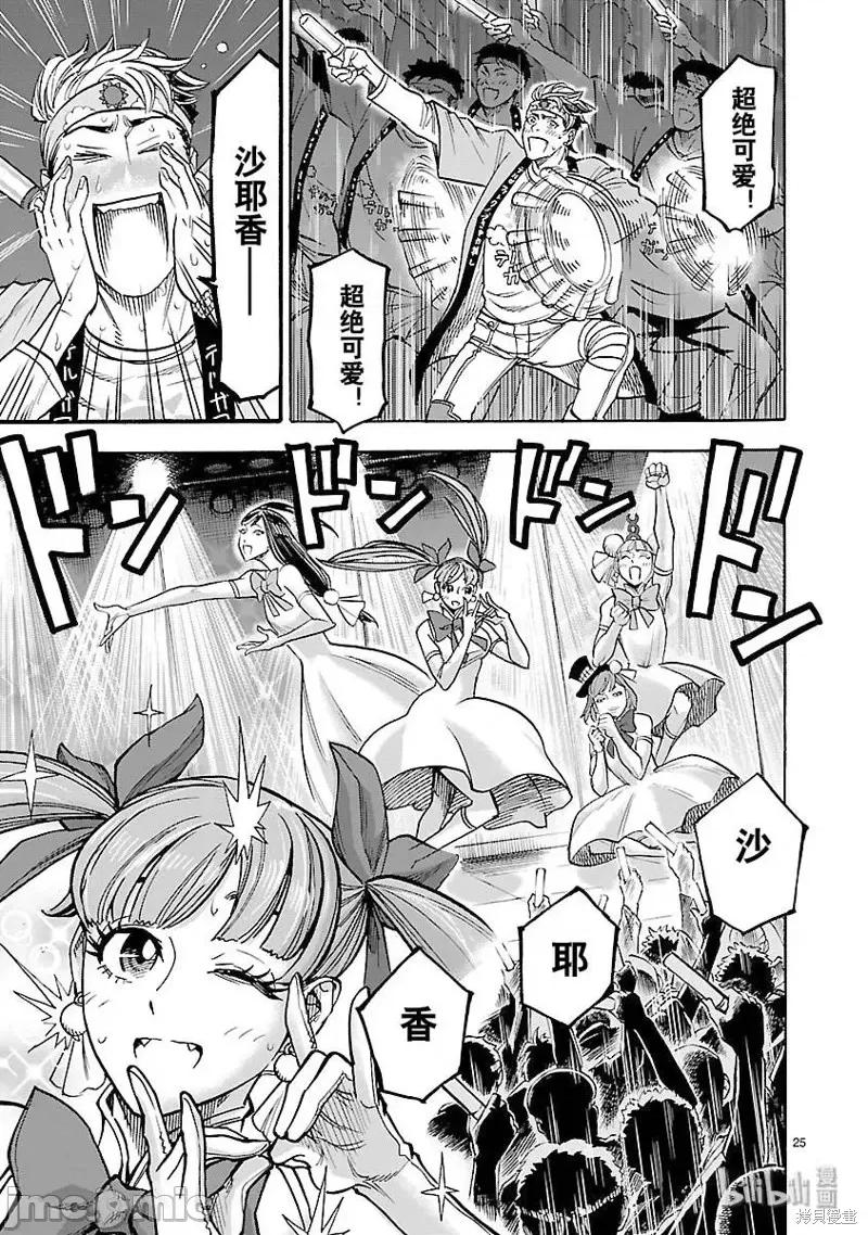 假面骑士空我 假面骑士空我 第56话.zip 第25页