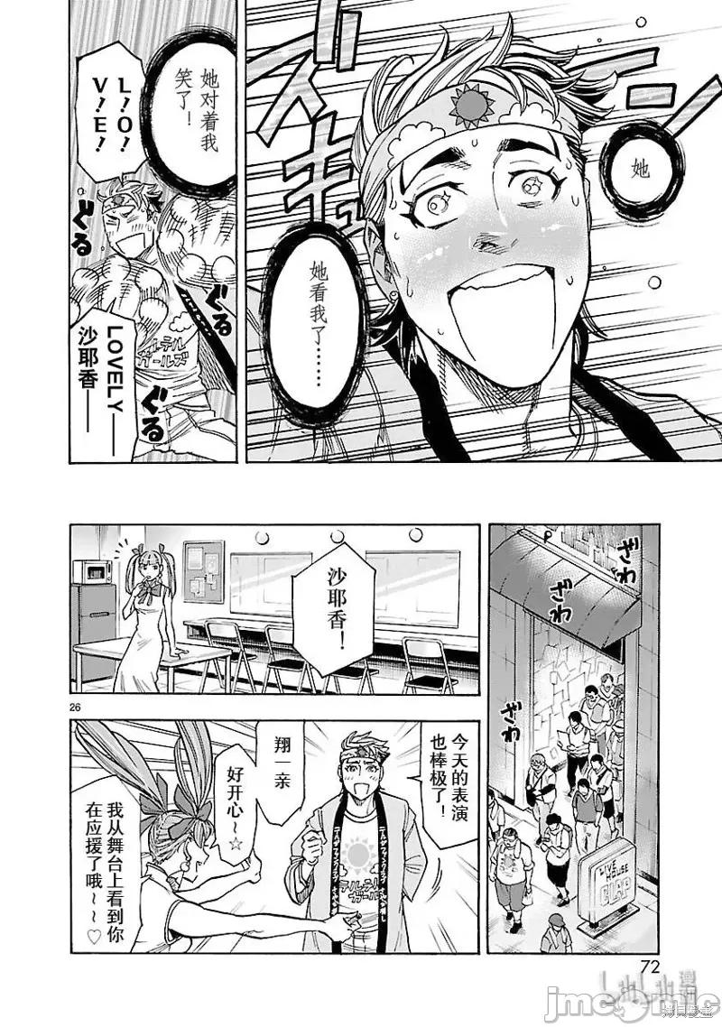 假面骑士空我 假面骑士空我 第56话.zip 第26页