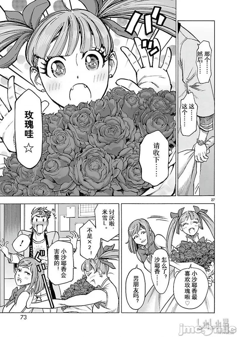 假面骑士空我 假面骑士空我 第56话.zip 第27页