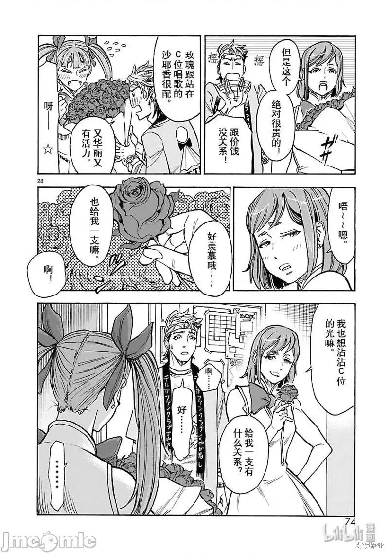 假面骑士空我 假面骑士空我 第56话.zip 第28页
