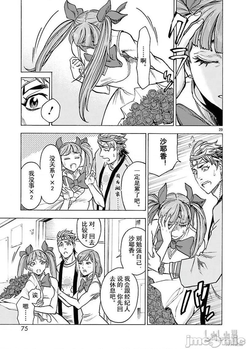 假面骑士空我 假面骑士空我 第56话.zip 第29页