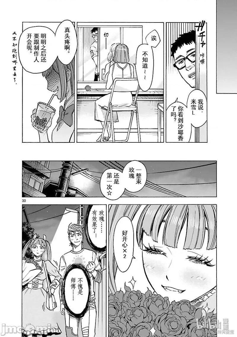 假面骑士空我 假面骑士空我 第56话.zip 第30页