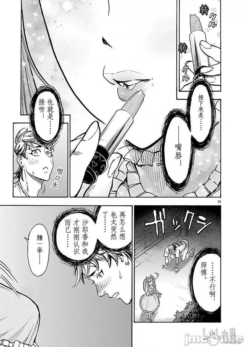 假面骑士空我 假面骑士空我 第56话.zip 第31页