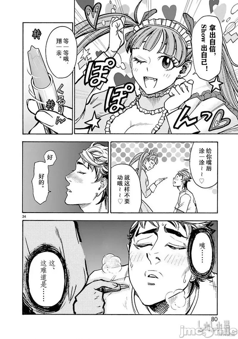 假面骑士空我 假面骑士空我 第56话.zip 第34页