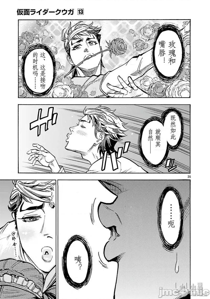 假面骑士空我 假面骑士空我 第56话.zip 第35页