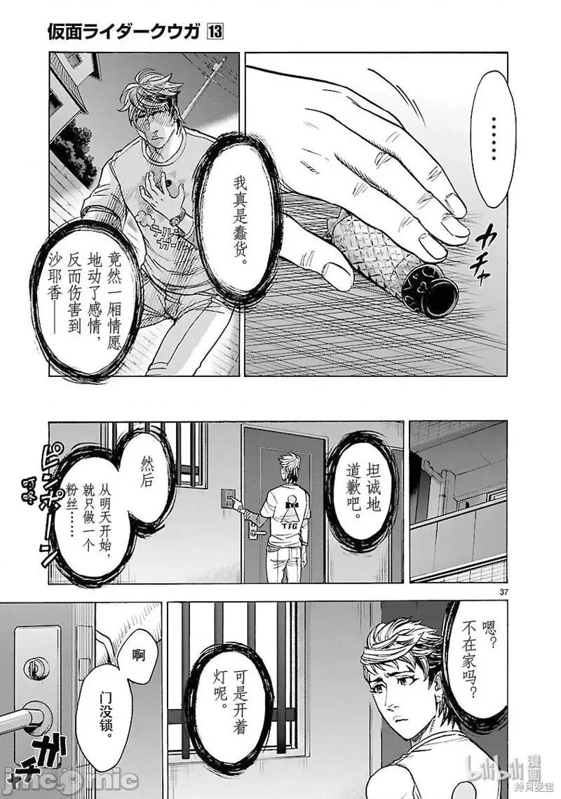 假面骑士空我 假面骑士空我 第56话.zip 第37页