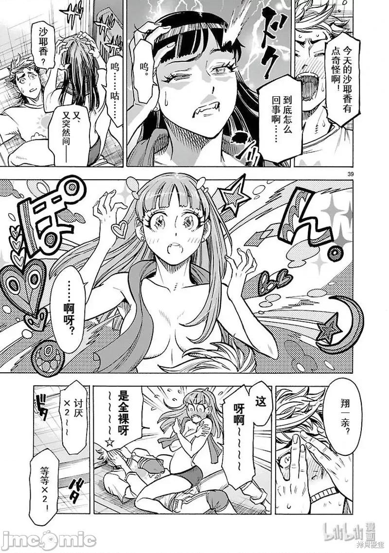 假面骑士空我 假面骑士空我 第56话.zip 第39页