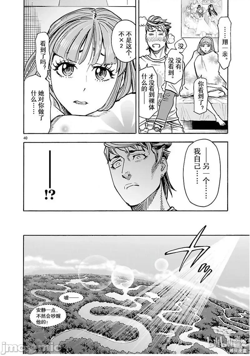 假面骑士空我 假面骑士空我 第56话.zip 第40页