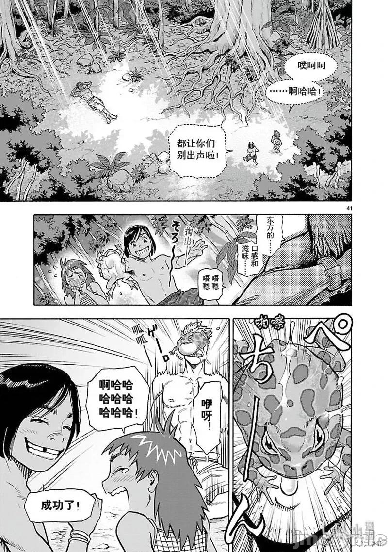 假面骑士空我 假面骑士空我 第56话.zip 第41页