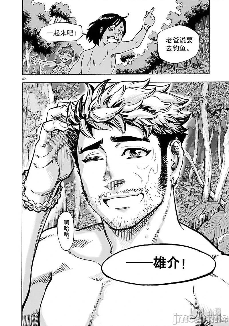 假面骑士空我 假面骑士空我 第56话.zip 第42页
