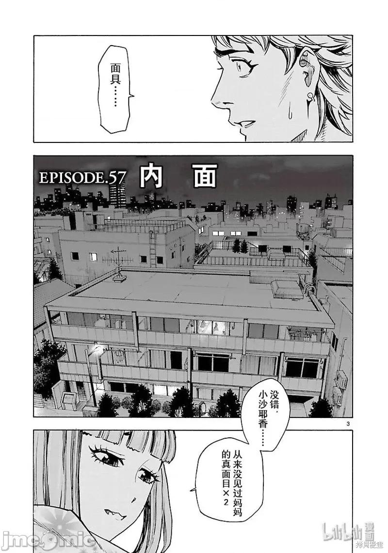 假面骑士空我 假面骑士空我 第57话.zip 第3页