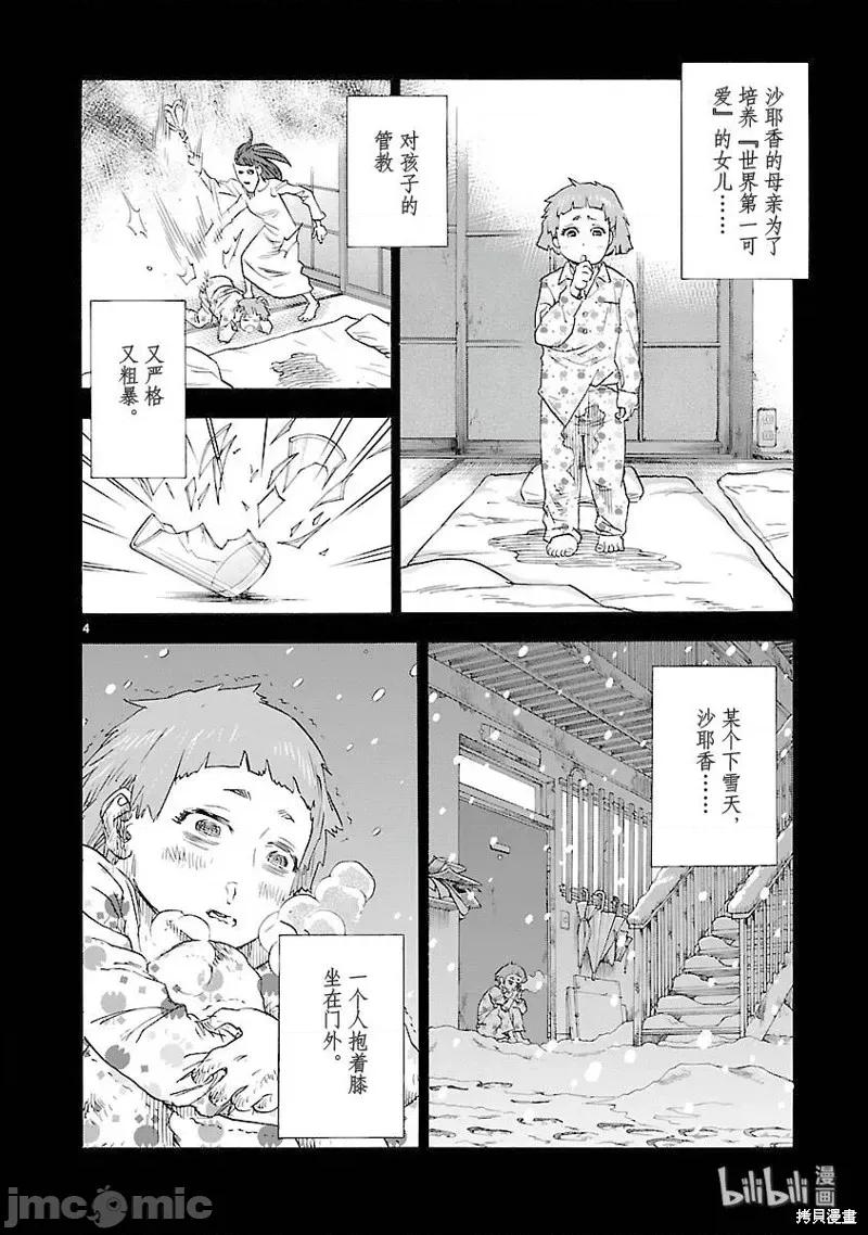假面骑士空我 假面骑士空我 第57话.zip 第4页