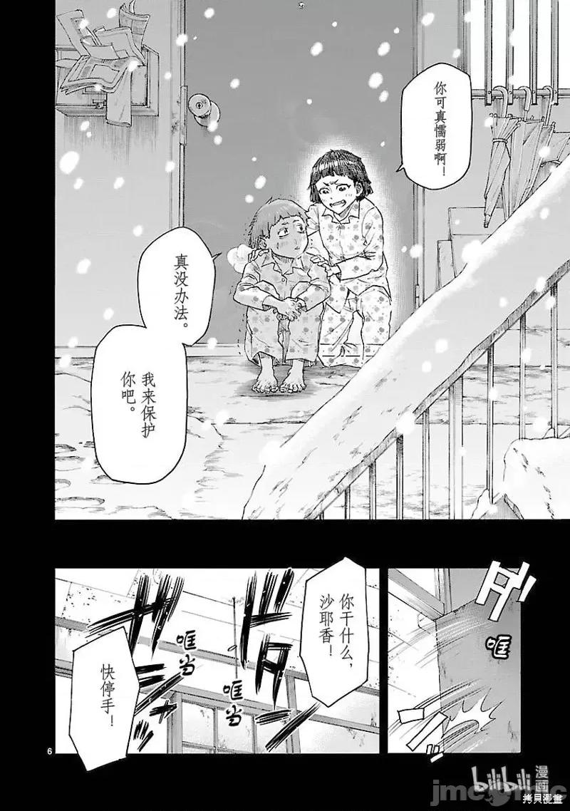 假面骑士空我 假面骑士空我 第57话.zip 第6页