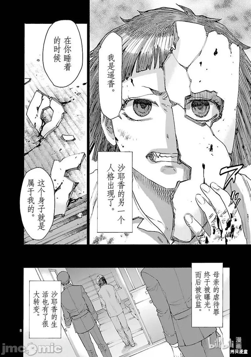 假面骑士空我 假面骑士空我 第57话.zip 第8页