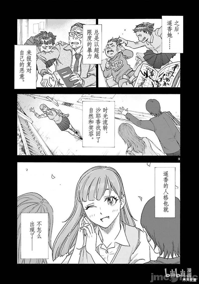 假面骑士空我 假面骑士空我 第57话.zip 第9页