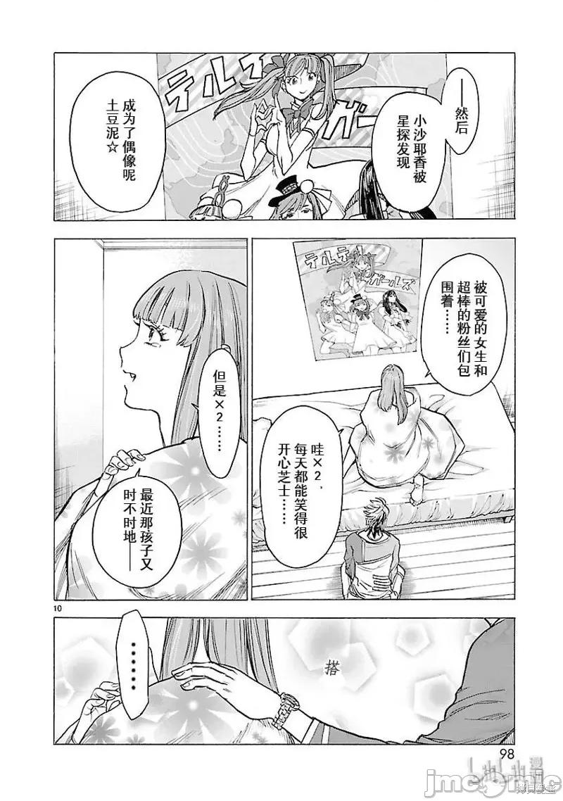 假面骑士空我 假面骑士空我 第57话.zip 第10页
