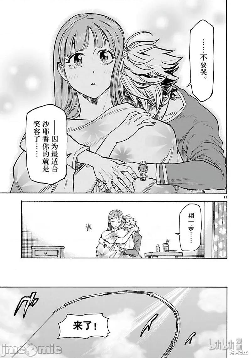 假面骑士空我 假面骑士空我 第57话.zip 第11页