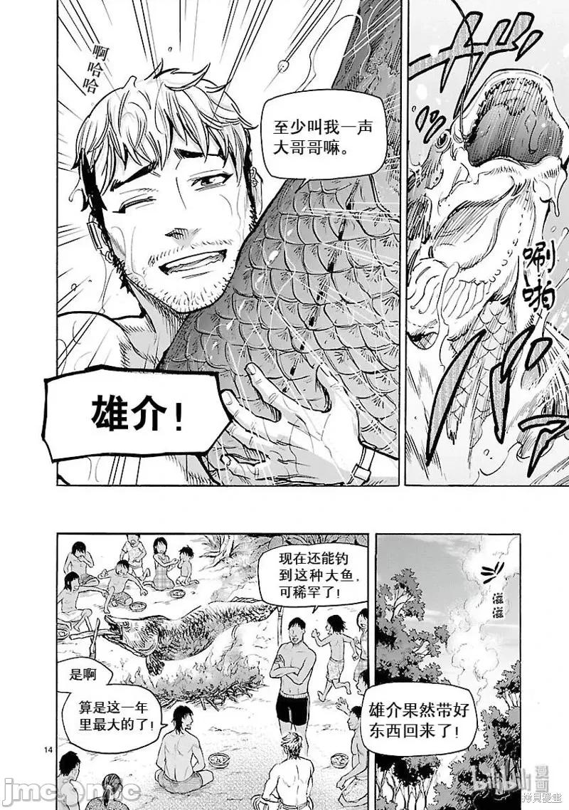 假面骑士空我 假面骑士空我 第57话.zip 第14页
