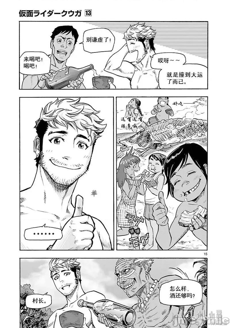 假面骑士空我 假面骑士空我 第57话.zip 第15页