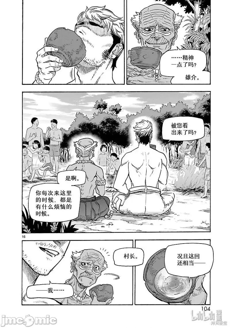 假面骑士空我 假面骑士空我 第57话.zip 第16页