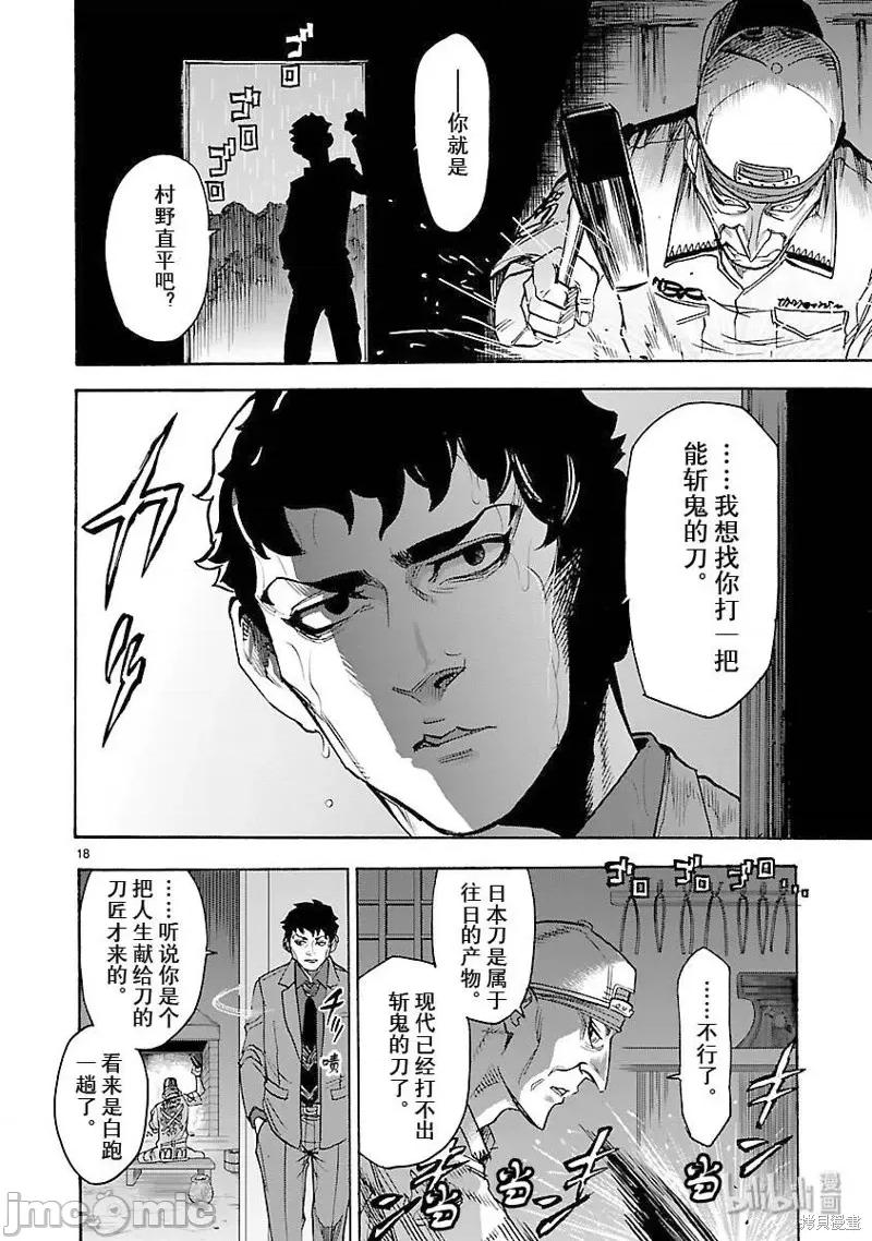 假面骑士空我 假面骑士空我 第57话.zip 第18页