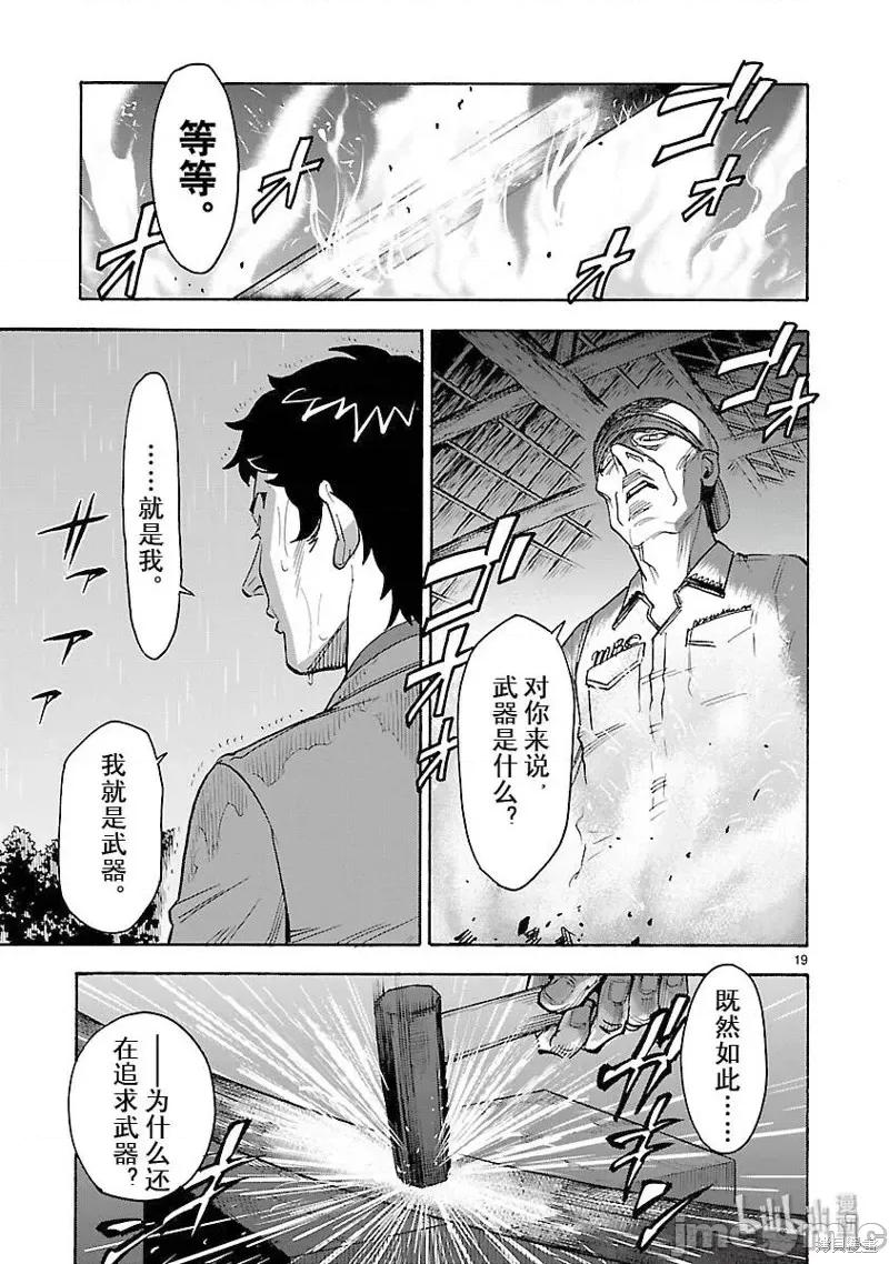 假面骑士空我 假面骑士空我 第57话.zip 第19页