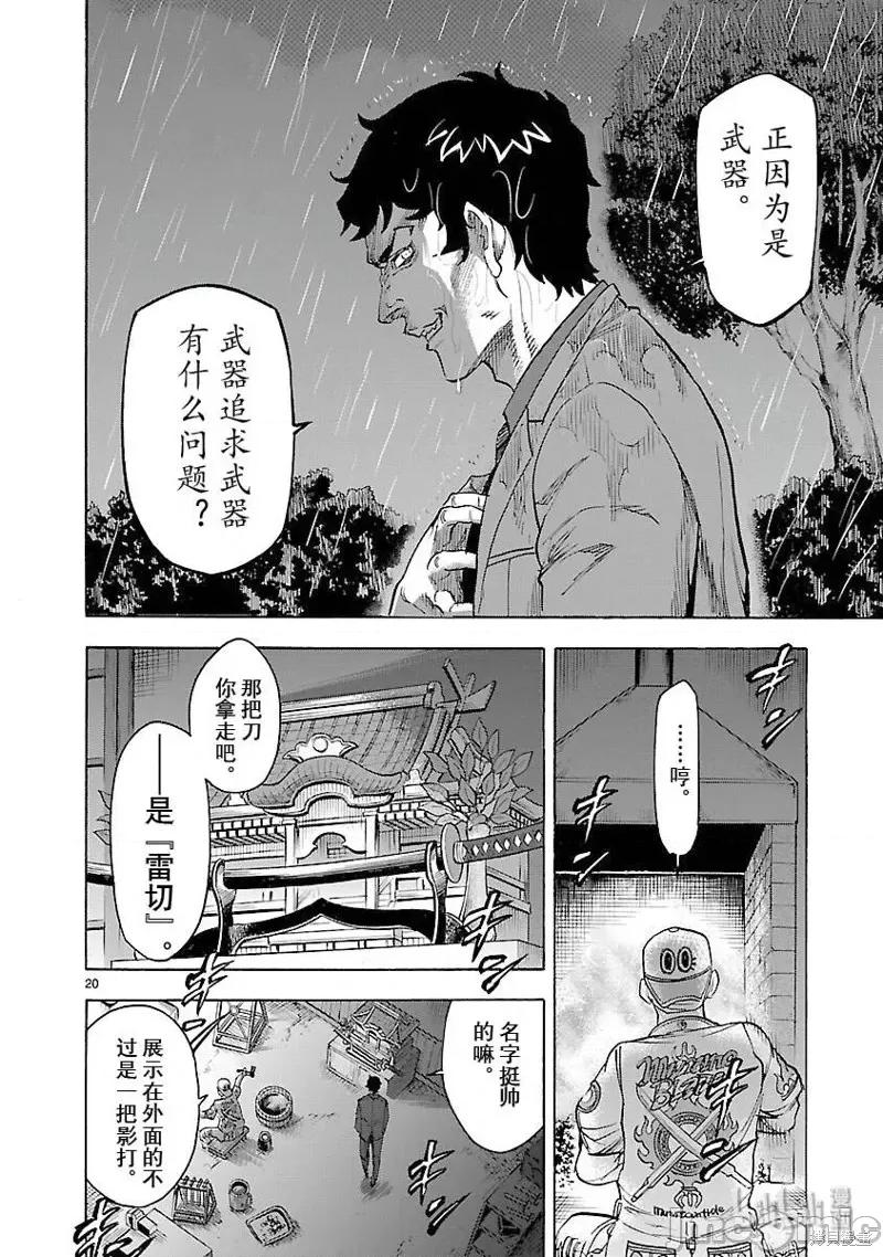假面骑士空我 假面骑士空我 第57话.zip 第20页