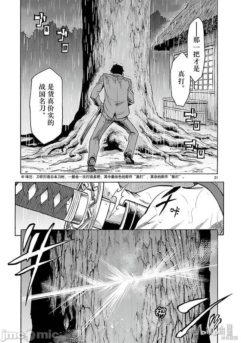 假面骑士空我 假面骑士空我 第57话.zip 第21页