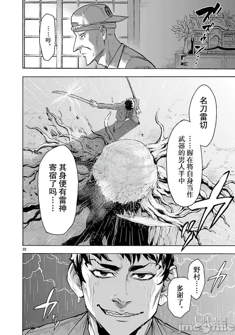 假面骑士空我 假面骑士空我 第57话.zip 第22页