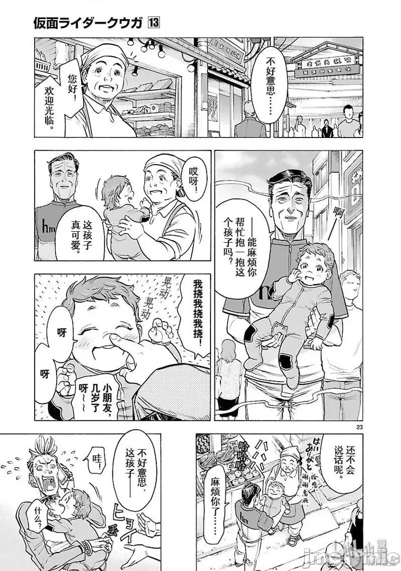 假面骑士空我 假面骑士空我 第57话.zip 第23页