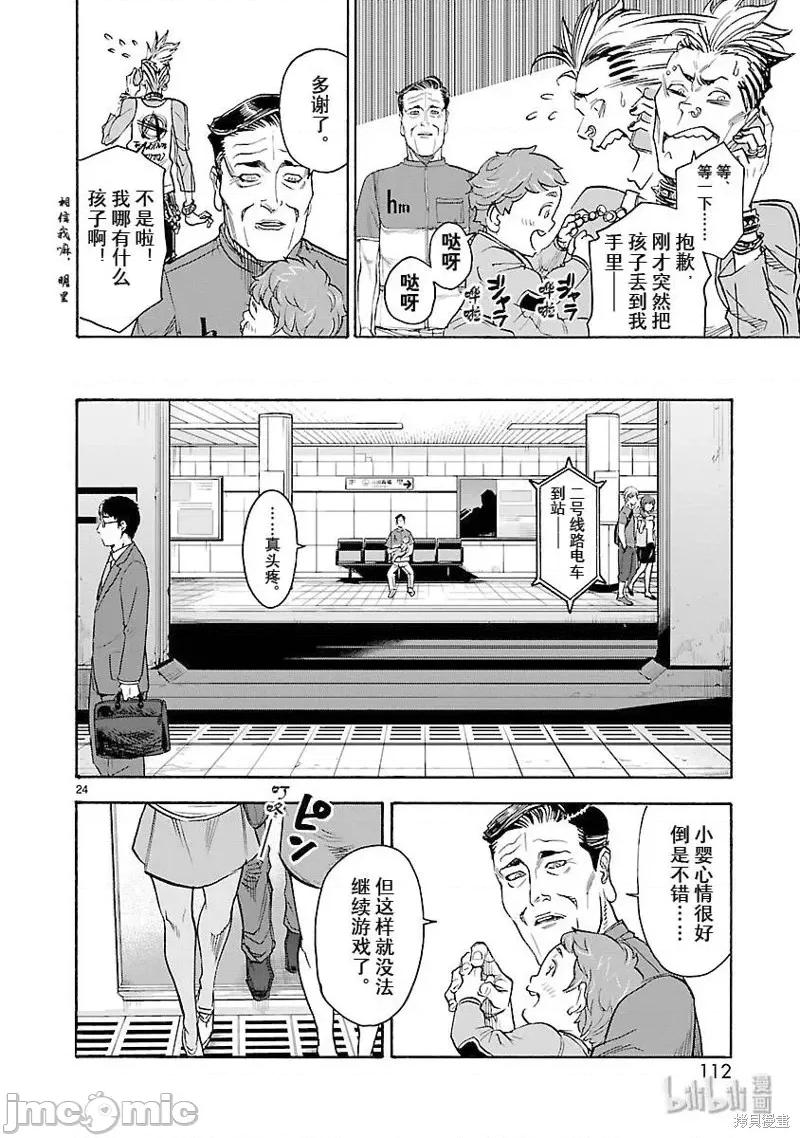 假面骑士空我 假面骑士空我 第57话.zip 第24页