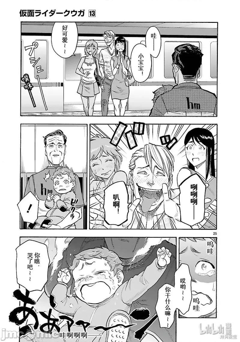 假面骑士空我 假面骑士空我 第57话.zip 第25页