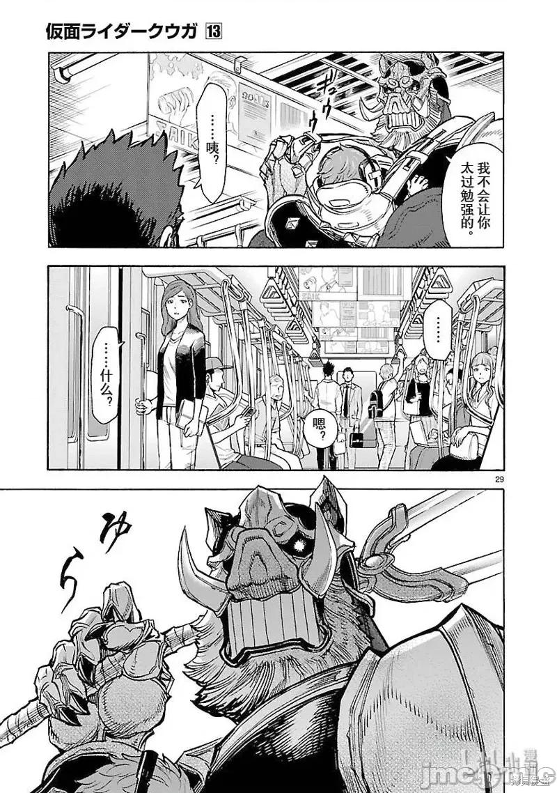 假面骑士空我 假面骑士空我 第57话.zip 第29页