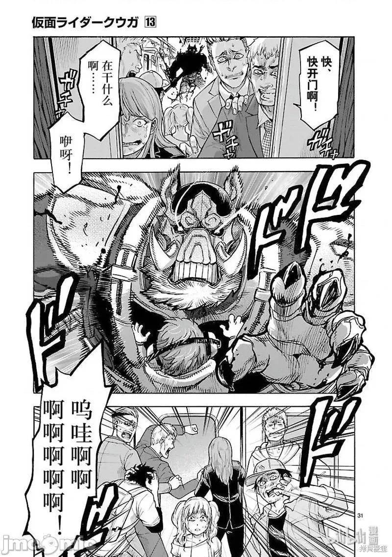 假面骑士空我 假面骑士空我 第57话.zip 第31页