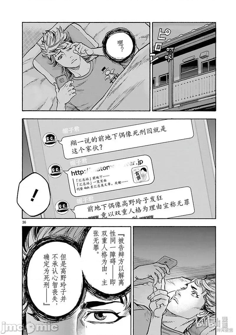 假面骑士空我 假面骑士空我 第57话.zip 第36页