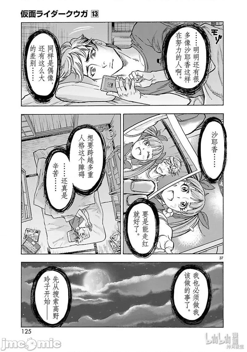 假面骑士空我 假面骑士空我 第57话.zip 第37页