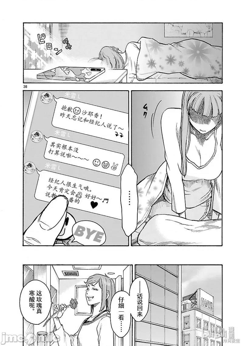 假面骑士空我 假面骑士空我 第57话.zip 第38页