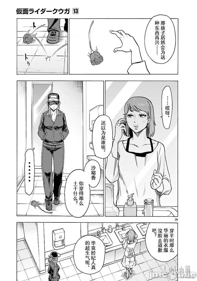 假面骑士空我 假面骑士空我 第57话.zip 第39页